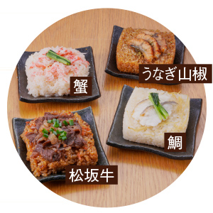 おこわ各種