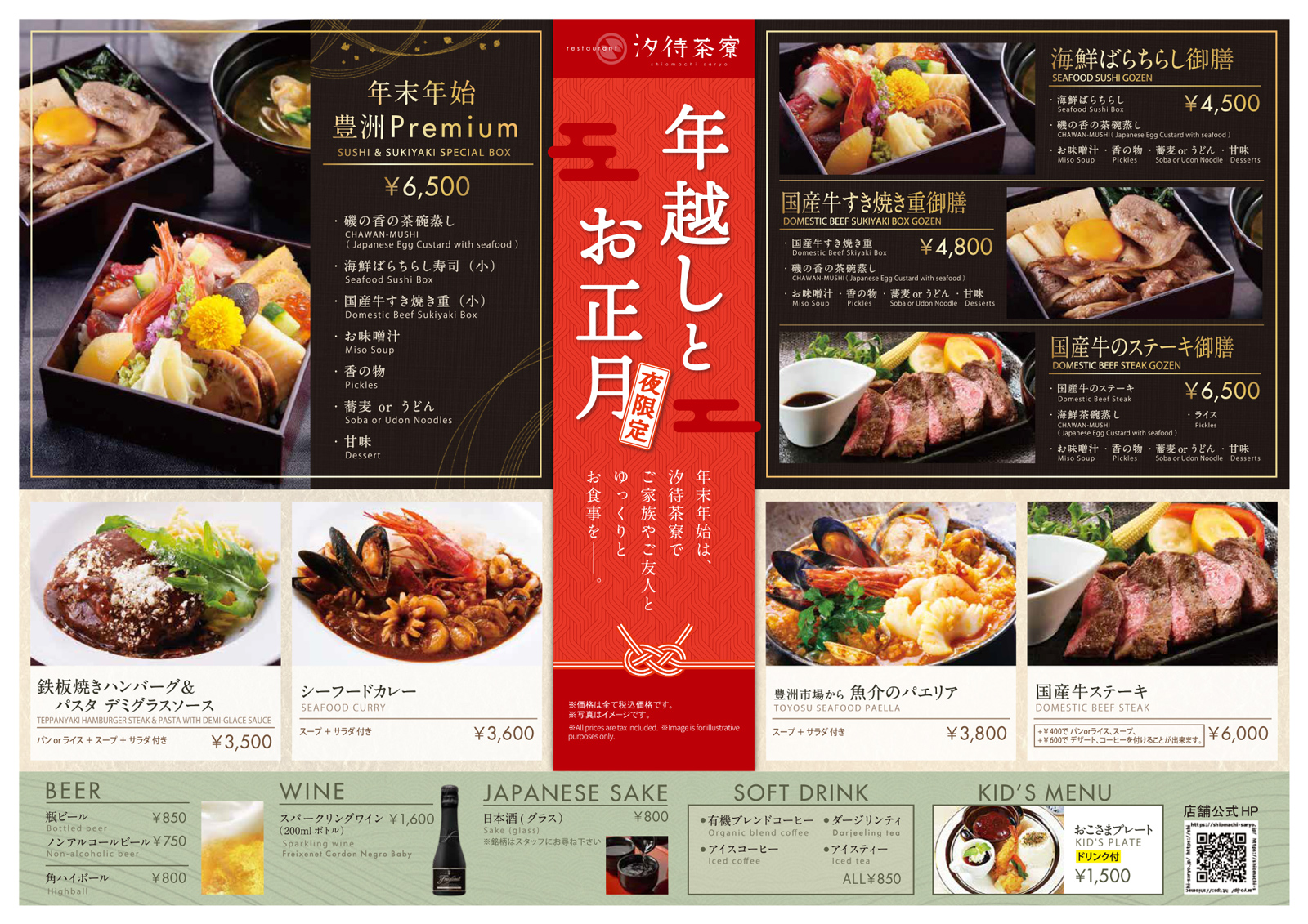 年末年始ディナー